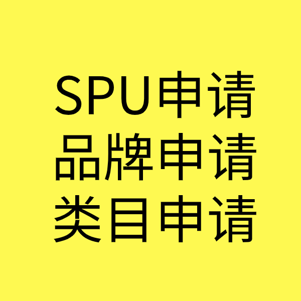 奇台SPU品牌申请